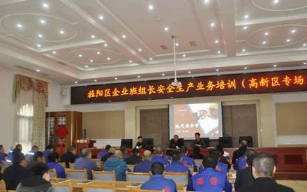 旌陽(yáng)區(qū)企業(yè)班組長(zhǎng)安全生產(chǎn)業(yè)務(wù)知識(shí)培訓(xùn)會(huì)簡(jiǎn)報(bào)