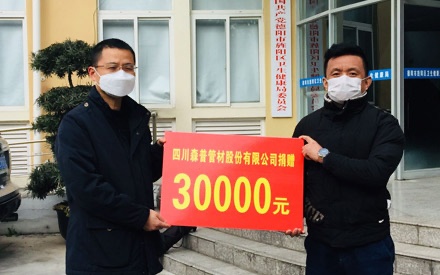抗擊疫情，森普再獻(xiàn)愛(ài)心！