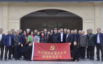 德陽(yáng)市委老領(lǐng)導(dǎo)一行到四川森普管材股份有限公司考察！