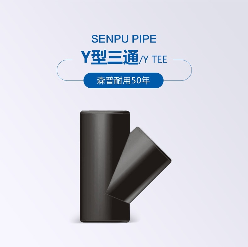 Y型三通_01.jpg