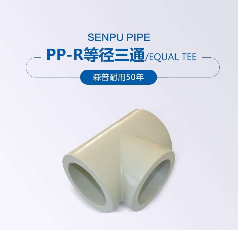 PP-R等徑三通_01.jpg