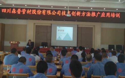 開辦技術(shù)創(chuàng)新推廣大會(huì)！森普品牌質(zhì)量更有保障