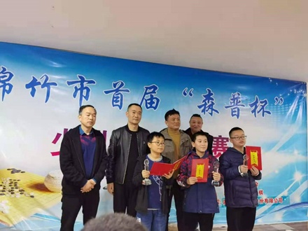 熱烈祝賀綿竹市首屆“森普杯”少兒圍棋大賽圓滿成功！