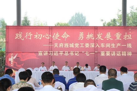 市委常委、組織部部長(zhǎng)、天府旌城黨工委書(shū)記周鴻同志蒞臨森普公司宣講習(xí)近平總書(shū)記“七一”重要講話(huà)精神