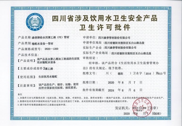 衛(wèi)生許可批件
