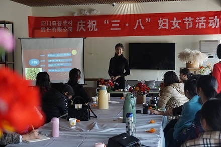 四川森普管材股份有限公司舉辦慶祝“三?八”國際婦女節(jié)活動