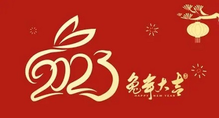 四川森普管材股份有限公司給您拜年啦