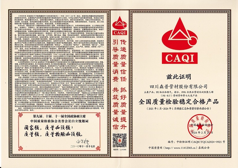  全國質(zhì)量檢驗(yàn)穩(wěn)定合格產(chǎn)品