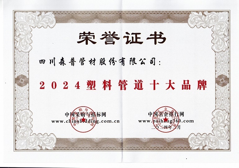 2024塑料管道十大品牌