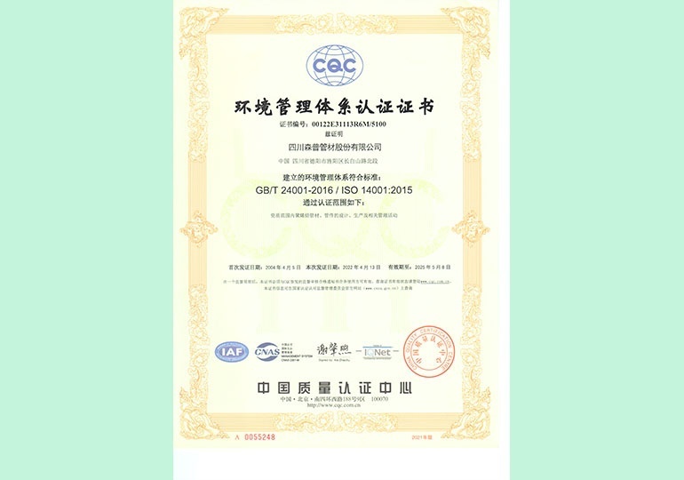 環(huán)境管理體系認(rèn)證證書