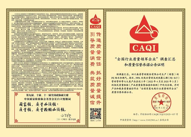 全國管材管件行業(yè)質(zhì)量領軍企業(yè)